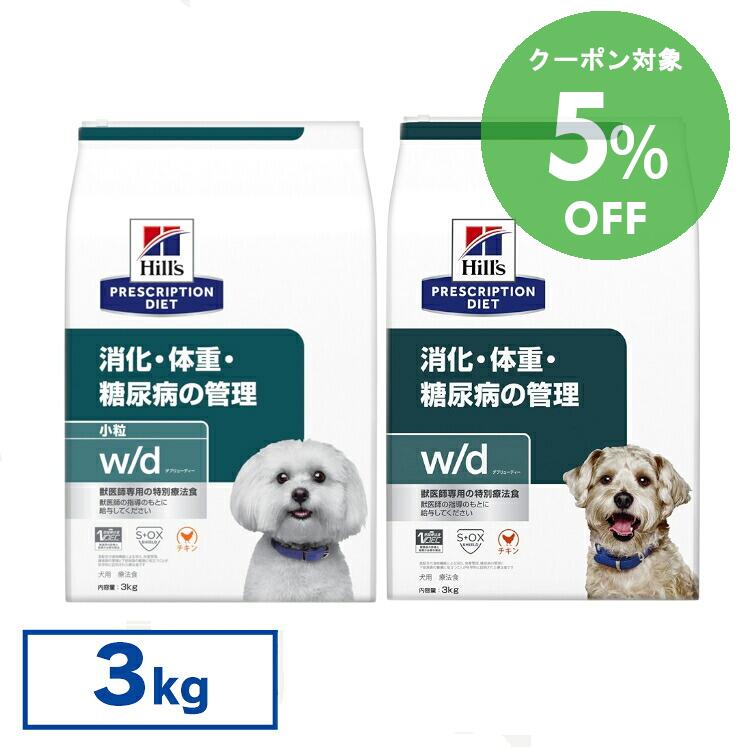 楽天市場】ヒルズ w／d 小粒（ペット・ペットグッズ）の通販