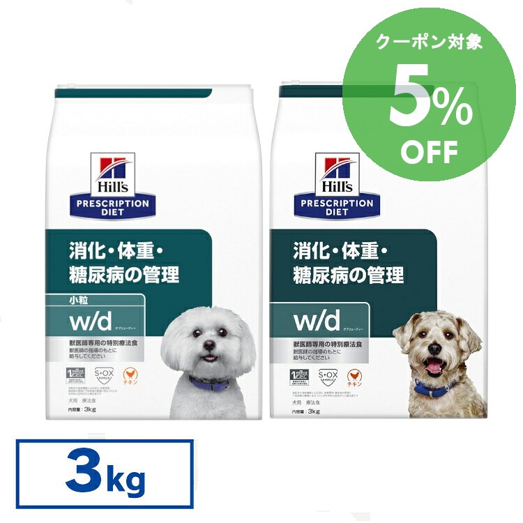 楽天市場】ヒルズ w／d 小粒（ペット・ペットグッズ）の通販