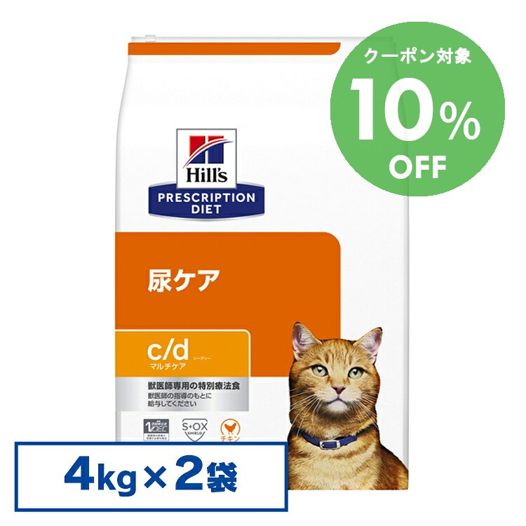 [10％OFFクーポン！8/22-31日迄]ヒルズ 食事療法食 c／d マルチケア 尿ケア 4kg 2個セット【ヒルズ プリスクリプション・ダイエット 】[52742238500]【猫】