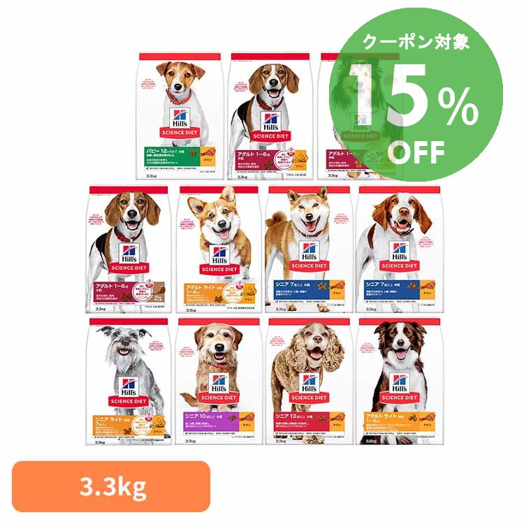 楽天市場】サイエンスダイエット 犬 3．3の通販