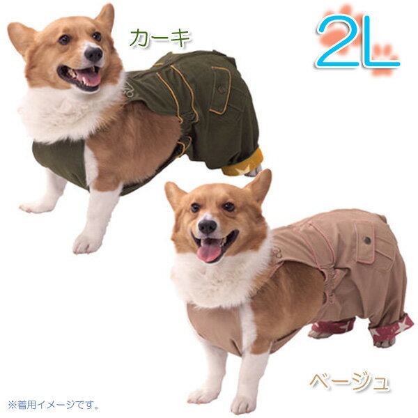 【SALE★61%OFF】おむつカバー ベージュ カーキ OCV-2L［ペット 介護 おむつ トイレ イヌ シニア 老犬 犬 イヌ アイリ…