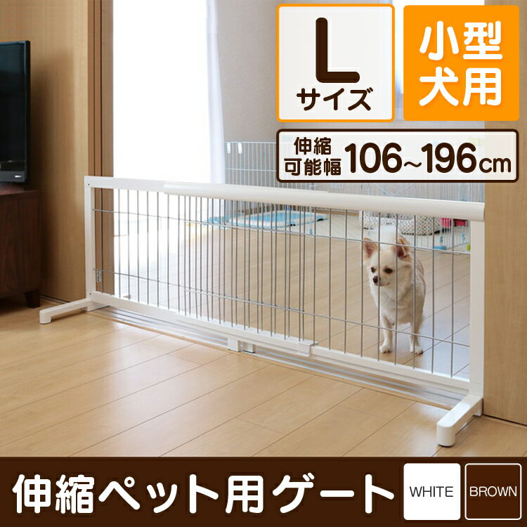 ペットゲート ゲート フェンス 伸縮ペットゲート 幅106〜196cm PG-105犬 犬用 ペット ペット用 置き型 仕切り 伸縮タイプ コンパクト 飛び出し防止 いたずら防止 調節 木目 小型犬 小型犬用 犬 ペット【D】【ranking】