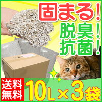 【最大400円クーポン有】【3袋セット】猫砂固まるベントナイトの猫砂10L×3袋ネコ砂ねこ砂砂ベントナイトトイレタリートイレ猫まとめ買い買得脱臭猫の砂楽天≪現在の当店オススメ≫