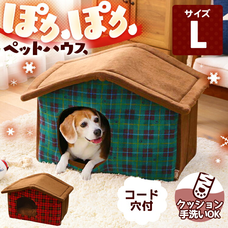 【2日19時〜4hポイント10倍】あったかペットハウス Lサイズ PHI720 レッド・グリーン アイリスオーヤマ　犬の日