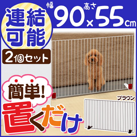 《350円OFFクーポン有》ペットフェンス 同色2個セット (幅90cm×高さ55cm) P-SPF-96ペット ゲート 犬 猫 赤ちゃん 子供 ベビーゲート 置くだけ ペットフェンス ペット用ゲート とおせんぼ アイリスオーヤマ ブラウン ホワイト あす楽