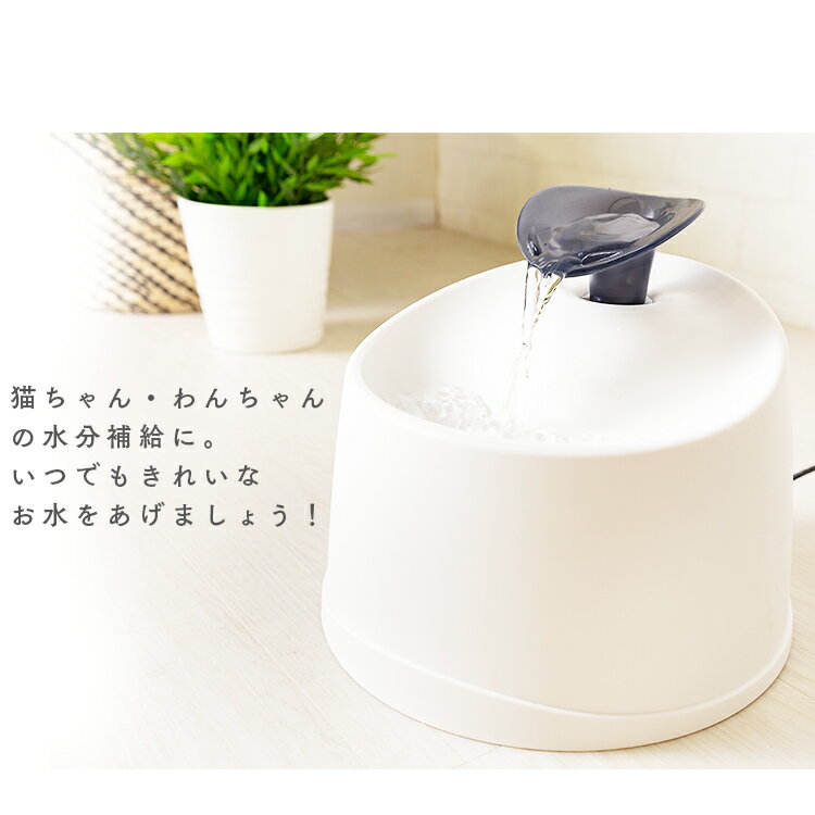 ペット用自動給水機ホワイト/クリアPWF-200給水給水器給餌食器水自動交換ペットペット用ペット用品犬イヌいぬ犬用イヌ用いぬ用犬用品イヌ用品ネコ猫ねこ猫用ネコ用ねこ用猫用品ネコ用品アイリスオーヤマ