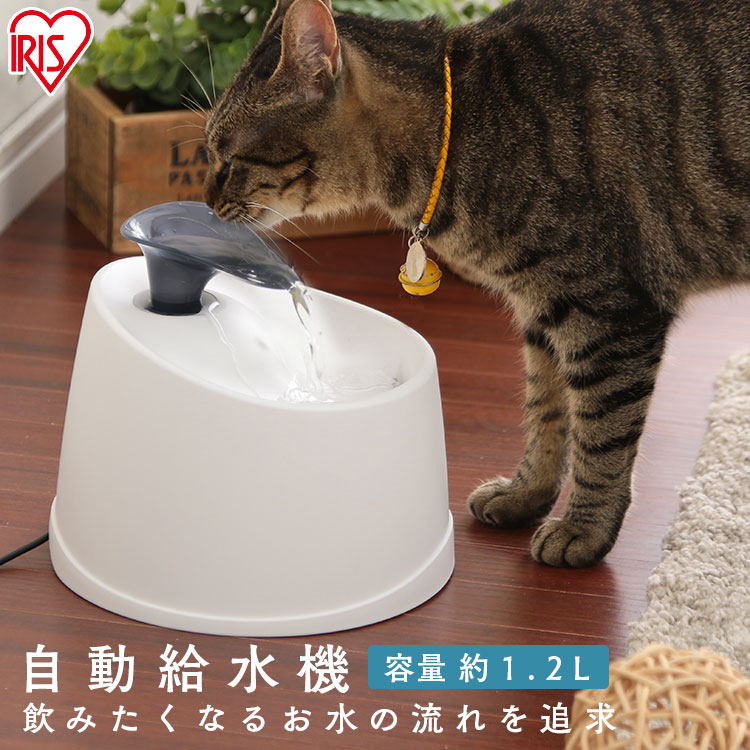 ★目玉価格！★自動給水器 自動給水機 アイリスオーヤマ 猫 犬 水飲み器 ペット 自動 給水器 PWF-200 アイリスオーヤマ…