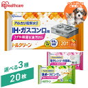 掃除シート リビング キッチン レンジ 20枚入 除菌 抗菌 衛生 アルカリ電解水 洗剤不要 IH ガスコンロ 油汚れ 床 フローリング キッチンクリーナー 除菌シート T-KI T-KR T-KT アイリスオーヤマ トルクリーン *