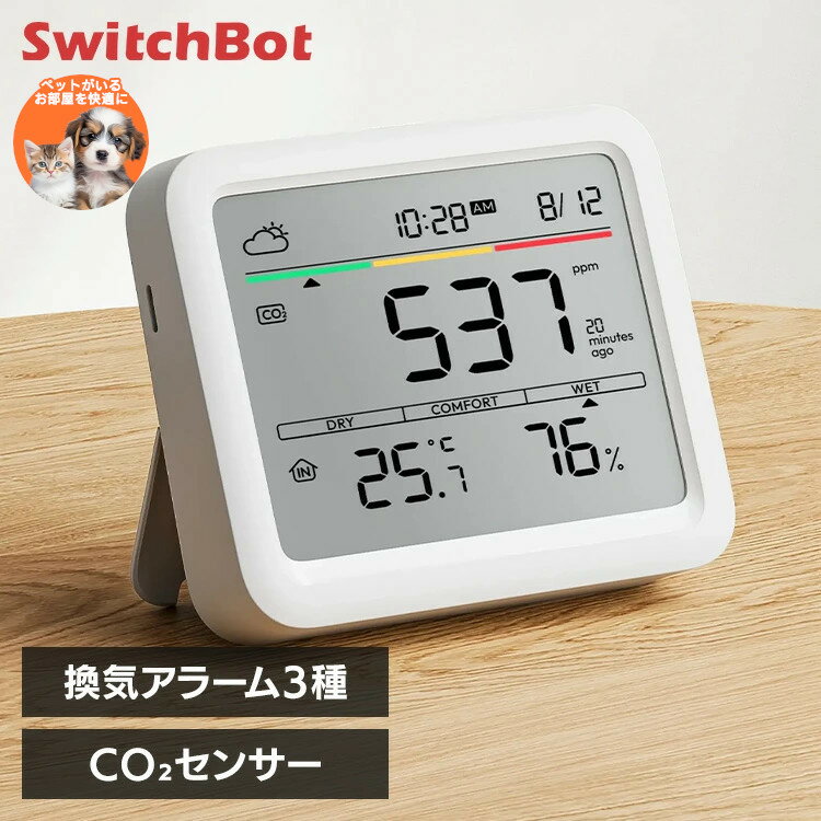 SwitchBot CO2センサー(温湿度計) W4900010SwitchBot CO2センサー 温湿度計 空気環境モニター 快適度 日時 リアルタイム 過密状況 天気 SwitchBot【SA】