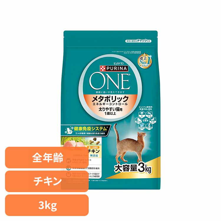 樂天商城 - ピュリナワン 猫 メタボリックエネルギーコントロール 太りやすい猫用 1歳から全ての年齢に キャット チキン 3kg 猫 キャット キャットフード ネスレ 大容量 メタボ 1歳 チキン 無添加 ドライ ネスレ日本 株式会社 ネスレピュリナペットケア