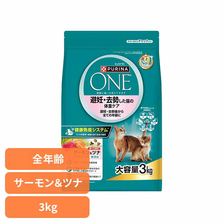 乐天商城 - ピュリナワン 猫 避妊・去勢した猫の体重ケア 避妊・去勢後から全ての年齢に キャット サーモン＆ツナ 3kg 猫 キャット キャットフード ネスレ 大容量 サーモン ツナ 避妊 去勢 ドライ ネスレ日本 株式会社 ネスレピュリナペットケア
