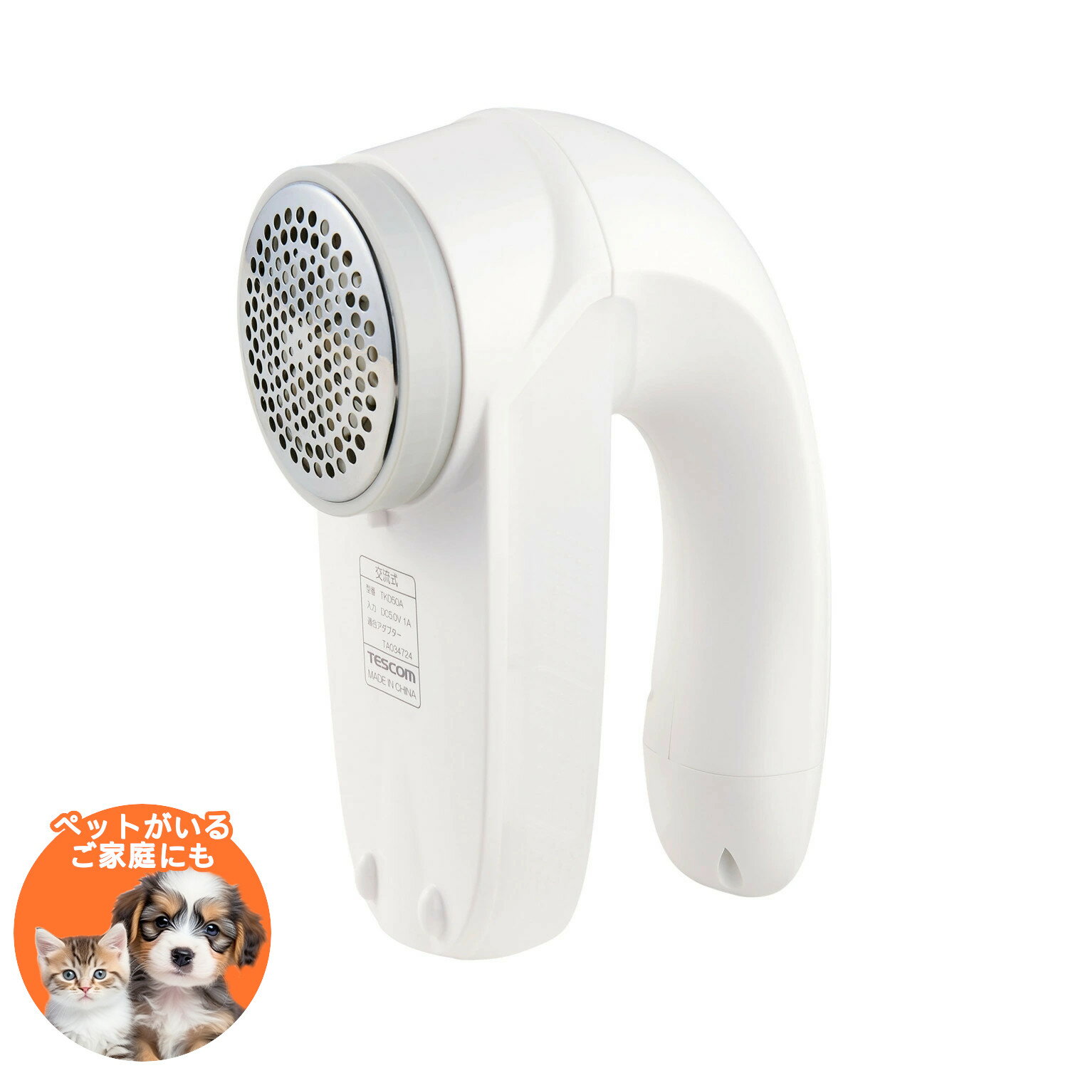 毛玉クリーナー TKD-50A-W 毛玉取り テスコム 電動 コンセント コード式 毛玉取り機 毛玉取り器 5段階..
