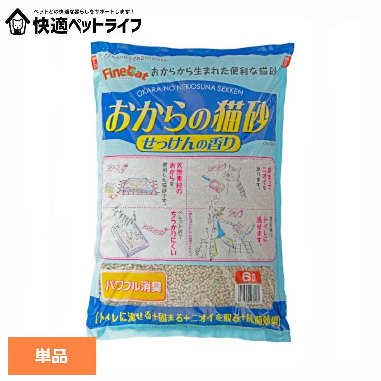 おからの猫砂せっけんの香り 6L ON-SK6キャット 猫 猫砂 トイレ 衛生 流せる 消臭 抗菌 おから 大粒 常陸化工 株式会社