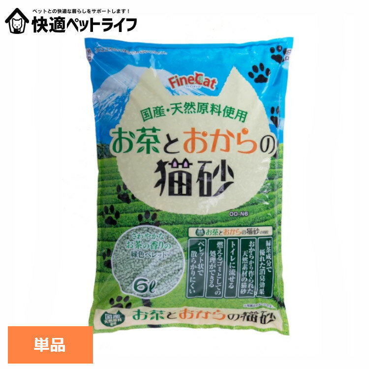 おからを主原料とした固まって流せる猫砂(緑茶成分配合 緑茶の香り)です。 ・水に溶けやすく水洗トイレに流せる ・主原料がおからだから燃えるゴミとして処理できる ・しっかり固めてニオイをとる ・ペレット状で散らかりにくい ・緑茶の香りがお部屋をさわやかに保つ ■商品サイズ（cm） 幅約27×奥行約40×高さ約6.5 ■商品重量 約4kg ■材質 おから、炭酸カルシウム、木粉、糊剤、抗菌剤、緑茶抽出物、着色料、香料 【お手入れ方法】 1)ペット用トイレに「お茶とおからの猫砂」を5〜7cmの深さに入れてください。 2)排尿は砂に吸収され、小さな固まりとなります。 3)固まった部分を取り除き捨ててください。トイレ内の砂が減ってきましたら「お茶とおからの猫砂」を補充してください。 4)2〜3ヶ月に1度は、全量新しい砂と交換してください。長期間使用しますと固まらない部分も湿気を吸収して、固まりが悪くなります。 【諸注意】 ・飲食物ではありませんので、幼児やペットに食べさせないでください。 ・猫、犬用トイレ砂以外の用途には使用しないでください。