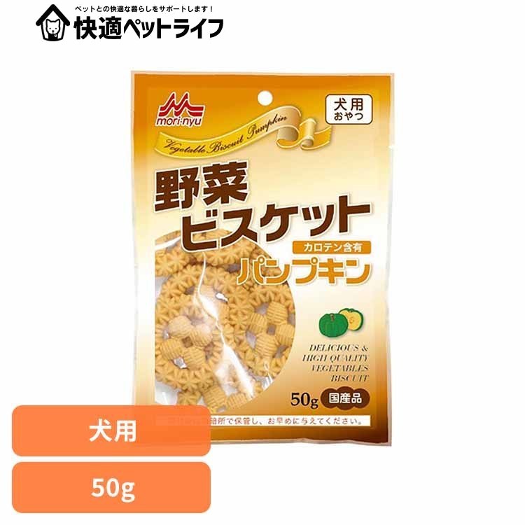 野菜ビスケット パンプキン 50g ワンラック おやつ 犬用 ミルクオリゴ糖 ユッカ抽出物 ビタミンA カロ..