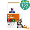 15%クーポン対象 30・1日限定 猫 ヒルズ 食事療法食 c dマルチケアコンフォート＋メタボリックス 4kg ヒルズ プリスクリプション・ダイエット 52742035840 