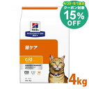 【15%クーポン対象★30・1日限定】【猫】 ヒルズ 食事療法食 c/d 尿ケア FLUTD(猫下部尿路疾患)の食事療法に 普通粒 【ヒルズ プリスクリプション・ダイエット 】【D】 【◆】[52742238500]