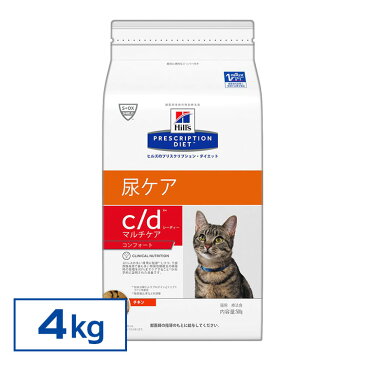 ヒルズ c/d マルチケア コンフォート 4kgcd c/dマルチケア コンフォート ドライ 猫用 キャット ストルバイト尿石 ストルバイトケア 下部尿路疾患 プリスクリプション・ダイエット 食事療法食 猫 送料無料 【D】【F販】