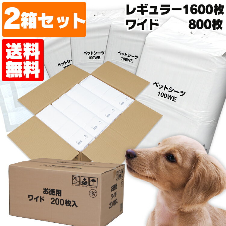 ペット シーツ シート 薄型 ワイド 400枚 レギュラー 800枚 犬 猫 トイレ シート シーツ 大容量 まとめ買い ペット用 多頭飼い