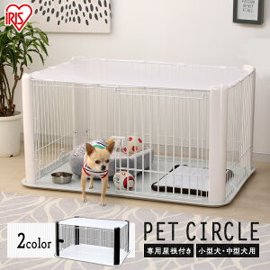 ★10％OFFクーポン有！★ 犬 ペット ゲージ ペットサークル 室内 屋根付き おしゃれ 中型犬 小型犬 ペット ペットゲージ 室内用 ゲージ 小型犬 中型犬 室内ゲージ ペット用ゲージ アイリスオーヤマ 可愛い 防災 避難 CLS-1130Y