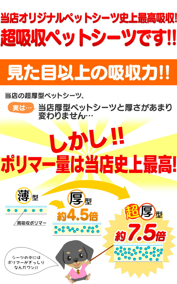 《最安値に挑戦中！》ペットシーツ 厚型 超吸収 レギュラー400枚 ワイド200枚 送料無料 超厚型ペットシーツ[犬 ペットシート トイレシート 小型犬 厚型 業務用 フチ漏れしない] 楽天 消臭≪現在の当店オススメ≫