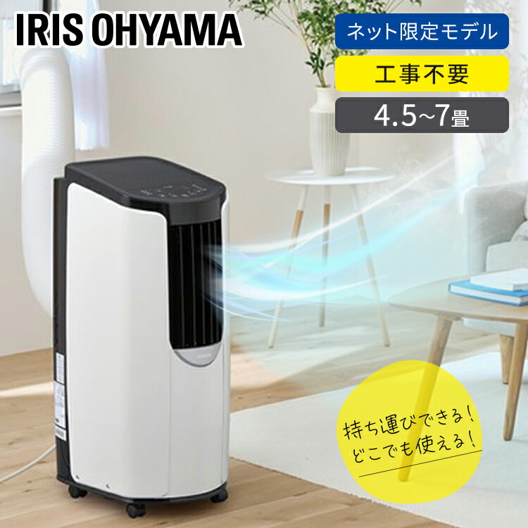 ポータブルクーラー IPP-2222G ホワイト ポータブルクーラー ポータブルクーラー クーラー エアコン ポータブル 冷風 除湿 冷房 キッチン 倉庫 ガレージ キャスター付き 工事不要 ぽーたぶるくーらー アイリスオーヤマのサムネイル