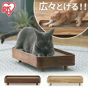【5/10★先着限定最大1,000円OFFクーポン】猫 爪とぎ つめとぎ 爪研ぎ 置き型 ダンボール 段ボール おしゃれ アイリスオーヤマ プライウッド 一人遊...