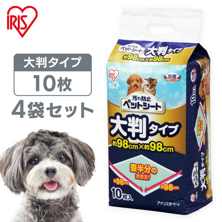 【P10倍★5/16 9:59迄】【10枚×4袋セット】 ペットシーツ 犬 猫 トイレシート おしっこシート 老犬 介護 シーツ 大判サイズ ワイド 汚れ防止ペットシート アイリスオーヤマ 10枚 P-YES-10L