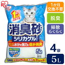 【5L×4袋セット】猫砂 シリカゲル 