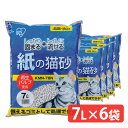 【7L×6袋セット】 猫砂 紙 多頭飼い 流せる 燃やせる トイレ KMN-70N 猫砂 固まる 紙 トイレ 砂 猫砂 紙製 消臭 猫トイレ 砂 猫砂 ネコ砂 ねこ砂 固まる 燃やせる トイレに流せる トイレ アイリスオーヤマ