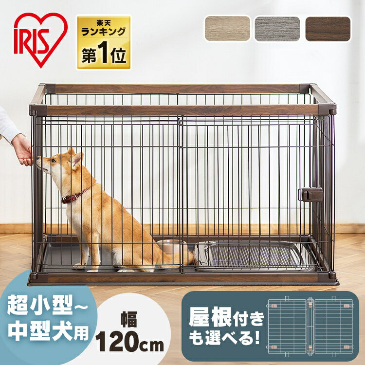 【200円クーポン対象 21日10時迄】犬 ケージ ペットサークル 中型犬 犬 猫 サークル ゲージ ケージ ハイタイプ おしゃれ 幅120 奥行80 高さ71 ゲージ ウッディサークル PWSR-1280V トイレ 室内…