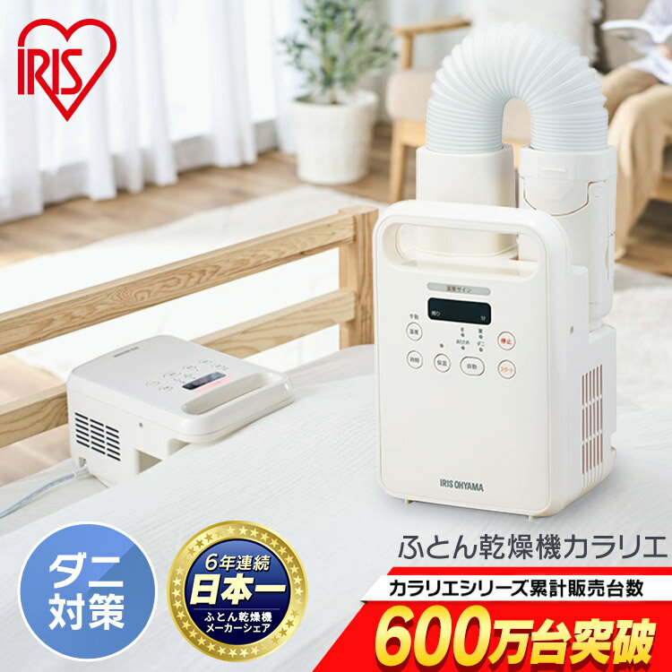 ふとん乾燥機カラリエ タイマー付 FK-C3 パールホワイト ピンク 送料無料 布団 乾燥 乾燥機 カラリエ 湿気 カビ 布団乾燥機 ふとん乾燥機 衣類乾燥機 靴乾燥 ブーツ 梅雨対策 湿気 除湿 アイリスオーヤマのサムネイル