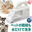 【5/1・2限定 最大2,000円クーポン有】リンサークリーナー アイリスオーヤマ コードレス ハンディリンサークリーナー RNS-B200D-HWソファー カ...