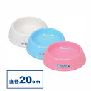 ペット 犬 猫 食器 お手入れ簡単 ペット用品 アイリスオーヤマ ペットディッシュ D-200 プラスチック製 お手入れしやすい 直径20cm