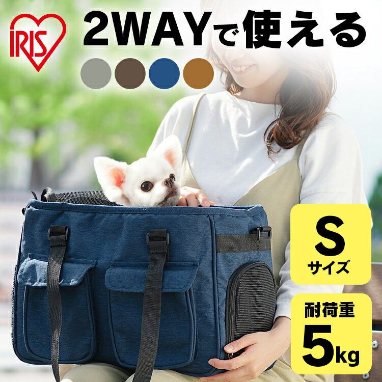 【ポイント5倍★4/17 9:59迄】ペット 犬 猫 小動物 キャリー バッグ キャリーケース トートバッグ ショルダーバッグ ソフトペットキャリー Sサイズ PSC-400 ペットキャリーバッグ 2way 布製 お出かけ 旅行 防災 避難 アイリスオーヤマのサムネイル