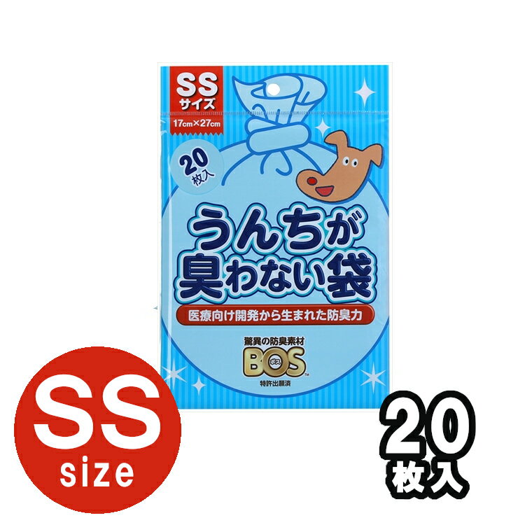 【犬 散歩 外出 お出かけ 臭い】■1枚あたりのサイズ：17×27cm ■材質：ポリエチレン他 ■原産国：日本 【諸注意】 ・砂利などで穴があく場合がありますので、うんちにティッシュを被せてからご使用ください。 ・窒息などの危険がありますので、子供の手の届かない所に保管してください。 ・突起物などにひっかかりますと、材質上破れることがあります。 ・火や高温になるもののそばに置かないでください。 ・本来の使い方以外には使用しないでください。 ※メーカーの仕様変更によりパッケージが商品画像と異なる場合がございます。 ※在庫状況・ご注文状況により7〜14営業日程度お時間をいただく場合がございます。医療開発から生まれた世界初の新素材BOS(ボス)を使用。 うんち臭いも菌も通さない驚異の防臭袋BOSで、快適＆安心なペットとの暮らしをサポートします。 これからは袋を2重にしたり、トイレに流す必要がなくなります！ [検索用：欲しいが見つかる1] あす楽に関するご案内 あす楽対象商品の場合ご注文かご近くにあす楽マークが表示されます。 対象地域など詳細は注文かご近くの【配送方法と送料・あす楽利用条件を見る】をご確認ください。 あす楽可能な支払方法は【クレジットカード、代金引換、全額ポイント支払い】のみとなります。 下記の場合はあす楽対象外となります。 ご注文時備考欄にご記入がある場合、 郵便番号や住所に誤りがある場合、 時間指定がある場合、 決済処理にお時間を頂戴する場合、 15点以上ご購入いただいた場合、 あす楽対象外の商品とご一緒にご注文いただいた場合【犬 散歩 外出 お出かけ 臭い】