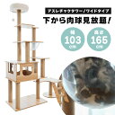【10%OFFクーポン★24日20時~】猫 キャットタワー 宇宙船 木製 据え置き キャットツリー 猫タワー きのぼりアスレチックタワー ワイドタイプ 1441106001省スペース ワイド 木製 シンプル 爪とぎ 運動不足 登り降りしやすい【SA】