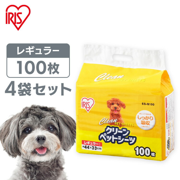 【100枚×4袋セット】 ペットシーツ ペットシート 薄型 犬 猫 ウサギ 小動物 トイレシート トイレシーツ..