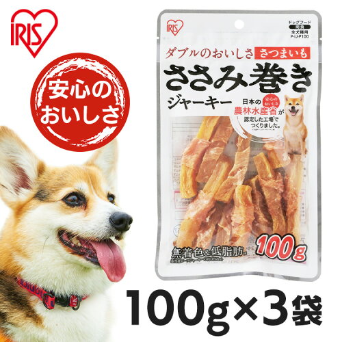 [最大350円OFFクーポン!ワンにゃんDAY] 犬 おやつ 犬 ジャーキー ささ...