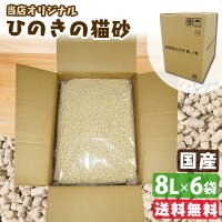 流せる!ひのきの猫砂8L3