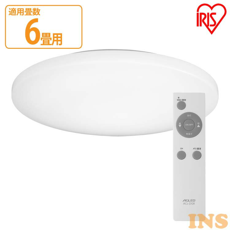 [あす楽] LEDシーリングライト 6畳調光 ACL-6DG シーリングライト シーリング ライト らいと LED 電気 節電 ライト 灯り 明り 照明 おやすみタイマー アイリスオーヤマ