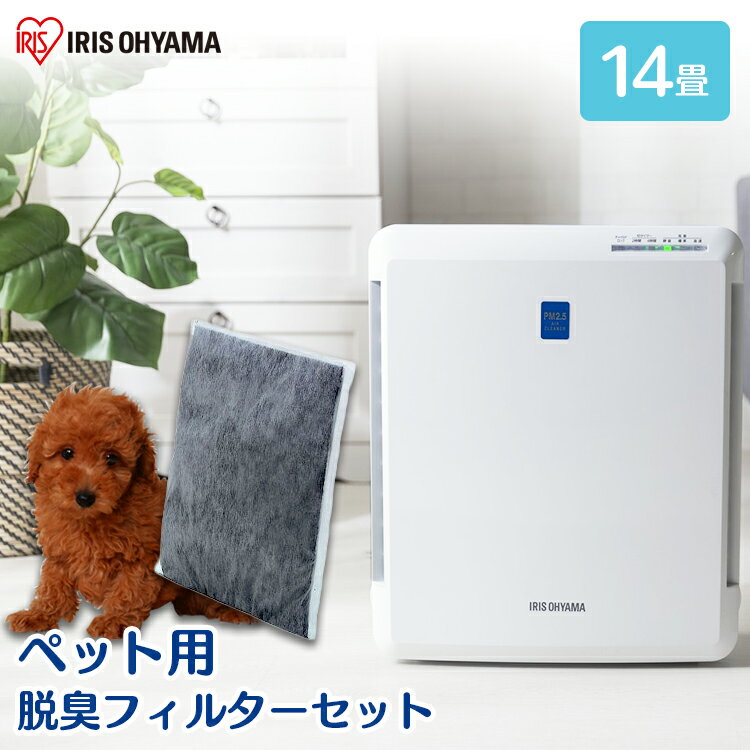 空気清浄機 アイリスオーヤマ ペット用フィルター付き 14畳 ペット臭 犬 猫 PM2.5対応 静音モード コンパクト ホコリ ほこり 抜け毛 換毛期 空気清浄器 タバコ 花粉対策 PM2.5対策 脱臭 消臭 一人暮らし ハウスダスト対策 カビ PMAC-100