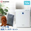 空気清浄機 ペット用フィルターセット PMAC-100 送料無料 空気清浄機 浄化 クリーン 活性炭 アレルギー きれい 清浄 フィルター アイリスオーヤマ