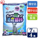 【お買い物マラソン★店内全品5%クーポン有!】【7L×4袋セット】猫砂 ペレット ネコ砂 アイリスオーヤマ 燃やせる 流せる 木 ガッチリ固まってトイレに流せる...