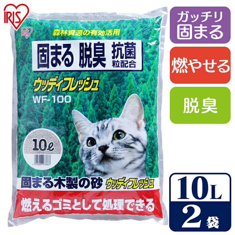 【10L×2袋セット】 猫砂 木 ウッディ