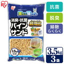 【ポイント5倍★4/30 正午まで】【3.5kg×3袋セット】 猫砂 システムトイレ用 天然木 猫 トイレ 砂 ねこ砂 ペレット 消臭 抗菌 パインサンド 楽ちん猫トイレ用 システムトイレ猫砂 ネコ砂 ペレット まとめ買 お徳用 RCT-35 アイリスオーヤマ