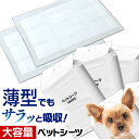 【目玉価格3,980円！4/27 9:59迄】ペットシーツ ワイド ペットシート トイレシート 薄型 薄いのにしっかり吸収 400枚 レギュラー 800枚 犬 猫 おしっこシート レギュラー 800枚 ワイド 400枚 多頭飼い 大容量 犬 猫 トイレ【24GH】