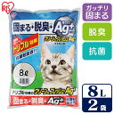 【8L×2個セット】猫砂 ベントナイト