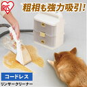 【5/1・2限定 最大2,000円クーポン有】リンサークリーナー アイリスオーヤマ コードレス 車 ソファー コードレスリンサークリーナー RNS-B400D ...