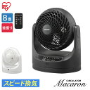 ■商品サイズ（cm）幅約24.1×奥行約17.7×高さ約28.6■質量：約1.7kg■電源：AC100V（50／60Hz共用）■消費電力：33／32W■風量調整：3段階■適応床面積：8畳■コードの長さ：約1.4m■カラー：ホワイト、ブラックサーキュレーターでスピード換気！コンパクトなのにパワフルで大風量のコンパクトサーキュレーターです。マカロンのように、コロンとしたフォルム。マット調になり、質感もアップしました。パワフル送風で、広い部屋でも素早く空気をかくはんします。エアコンと併用して夏は冷気を部屋全体へ、冬は暖かい空気を足元へ循環し一年中使えます。便利なリモコン付き。本体を高い所に置いても、リモコンでラクに操作できます。「首ふり」ボタンを押すと、自動で左右に首を振ります。おやすみの時にも便利なタイマー付き。1・2・4時間の3パターンから選べます。隙間が狭く、指が入りにくいので、安心してお使いいただけます。[検索用：首振り おしゃれ 静音 扇風機 卓上 卓上扇風機 冷房 暖房 省エネ 首ふり 空気循環 涼しい 循環 コンパクト 4967576470209 4967576470216] あす楽に関するご案内 あす楽対象商品の場合ご注文かご近くにあす楽マークが表示されます。 対象地域など詳細は注文かご近くの【配送方法と送料・あす楽利用条件を見る】をご確認ください。 あす楽可能な支払方法は【クレジットカード、代金引換、全額ポイント支払い】のみとなります。 下記の場合はあす楽対象外となります。 ご注文時備考欄にご記入がある場合、 郵便番号や住所に誤りがある場合、 時間指定がある場合、 決済処理にお時間を頂戴する場合、 15点以上ご購入いただいた場合、 あす楽対象外の商品とご一緒にご注文いただいた場合